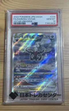2026年最新】ダークライvstar sar psa10の人気アイテム - メルカリ