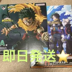 一番くじ　ヒロアカ　緑谷出久　MASTERLISE A賞&H賞