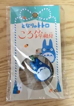 となりのトトロ ころ鈴根付 中トトロ
