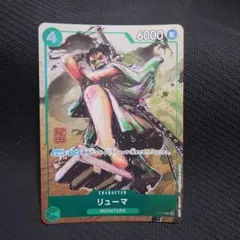 リューマ：プレミアムカードコレクション ベストセレクションvol.3 P 　①