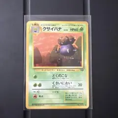 クサイハナ ◇ 第2弾拡張パック ポケモンジャングル - メルカリ