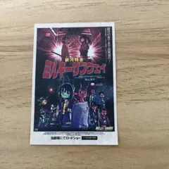 銀河特急　ミルキー⭐︎サブウェイ　映画館　ステッカー
