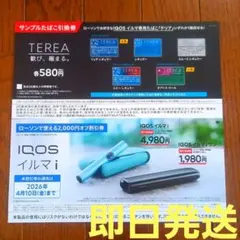 IQOS イルマ i 割引券 　サンプルたばこ無料引換券