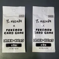 新品未開封】YU NAGABA × プロモカードパック 長場雄 ×2 ① - メルカリ