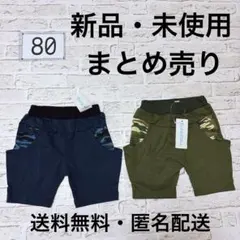 西松屋 エルフィンドール 80 迷彩 ズボン パンツ セット まとめ売り 双子