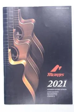 Morris アコースティックギター 2021年 カタログ