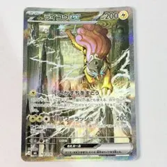 ライコウex SAR 108/076 ストームエメラルダ ポケモンカード