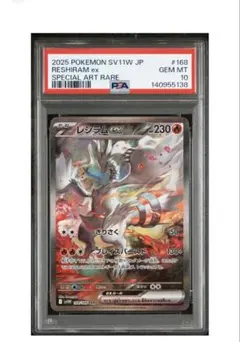メルカリ最安値‼️【PSA10】完美品 レシラムex SAR #168 2025 - メルカリ