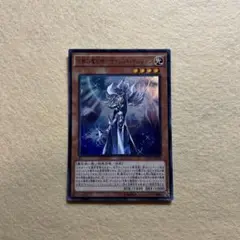匿名配送　沈黙の魔術師－サイレント・マジシャン　初版DPウルトラ