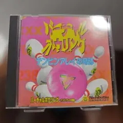 ディスク美品　バーチャルボウリング PlayStation ソフト