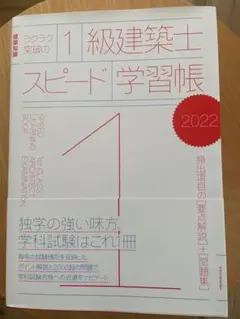 輕鬆突破的一級建築士速成學習手冊2022