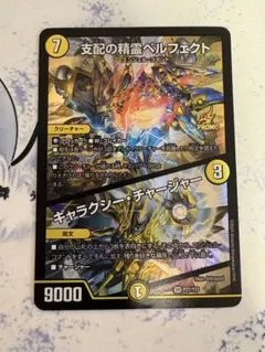 支配の精霊ペルフェクト ギャラクシーチャージャー プロモ