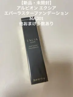 新品・未開封アルビオン エクシア エバーラスターファンデーションNA201 他