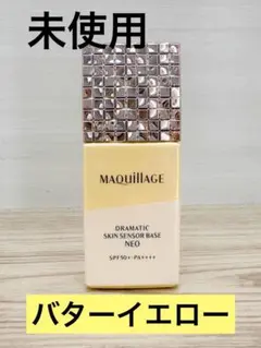 【未使用】マキアージュスキンセンサーベースNEO バターイエロー