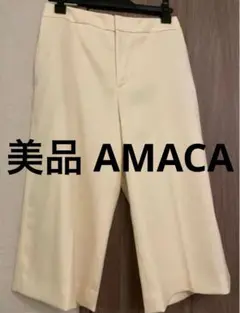 美品　アマカ オフホワイト　上質パンツ