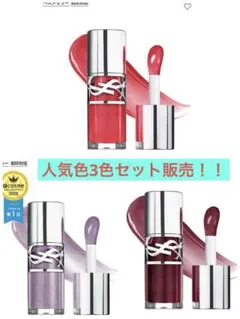 YSL LOVESHINE PLUMPING 1&7&8 ３本セットのサムネイル