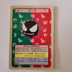ポケモン カード ゴース トップサン