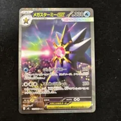 メガスターミーex SAR MEGA 拡張パック ムニキスゼロ 111/080 - メルカリ