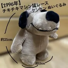 2026年最新】ケンケン ぬいぐるみの人気アイテム - メルカリ