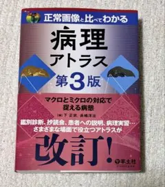 2026年最新】病理アトラスの人気アイテム - メルカリ