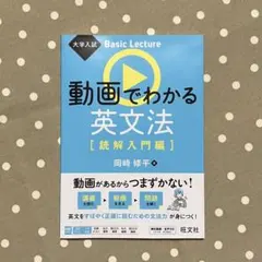 【動画でわかる英文法】読解入門編 岡崎修平 旺文社