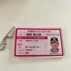 阪神タイガース　梅野隆太郎　シークレット　ファン証　アクリルキーホルダー
