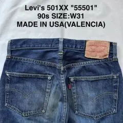 levis リーバイス　501XX 55501 W31 デニム　バレンシア