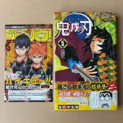 初版　鬼滅の刃 5巻　帯、ジャンパラ付き