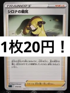 【楽々堂】ポケカ 1枚20円 シロナの覇気 在庫4のサムネイル