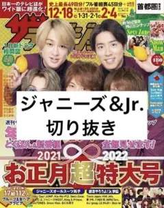 ジャニーズ＆Jr. 切り抜き 抜けなし