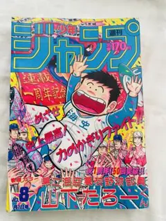 集英社 週刊少年ジャンプ 1998年(平成10年)24 集英社 週刊少年ジャンプ