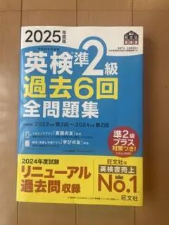 2025年度 英検準2級 過去6回 全問題集