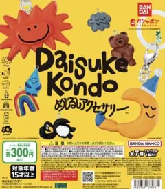 Daisuke Kondo めじるしアクセサリー