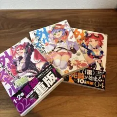 【2巻から4巻セット】外れスキル　木の実マスター