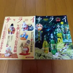サライ 2025年7月号 2003年12月18日号★2冊★
