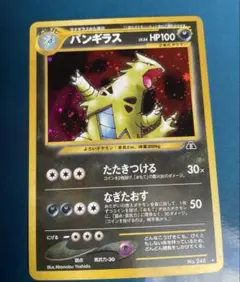 【専用】バンギラス ★ 拡張パック第2弾 遺跡をこえて…