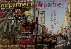 英国生活ミスターパートナー2冊セット