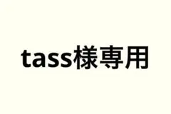 専用