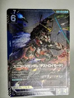 ユニコーンガンダム（デストロイモード）」《パラレル》LR+ 2枚 GD01
