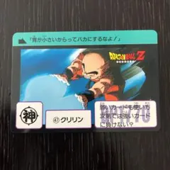 ドラゴンボール　カードダス　47 クリリン