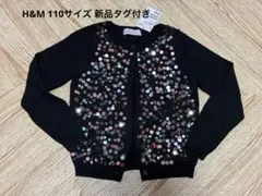 【新品タグ付き】H&M/110/カーディガン