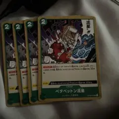 ワンピース カードゲーム ベタベットン流星 4枚セット
