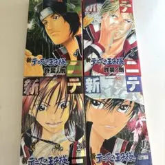 初版第1刷 新テニスの王子様 1巻 許斐剛 テニプリ 奥付写真あり - メルカリ
