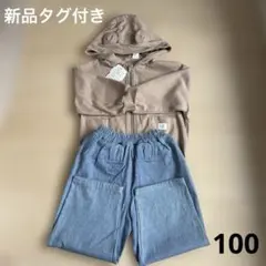 【新品タグ付き】テータテート　パーカー　デニム　セット　100センチ　くまうさぎのサムネイル