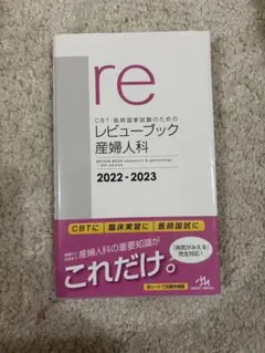 2026年最新】産婦人科レビューブックの人気アイテム - メルカリ