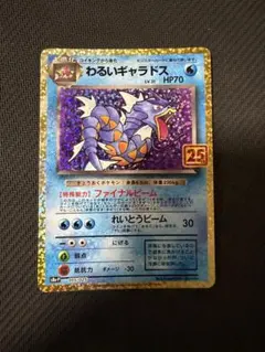 ポケカ わるいギャラドス プロモ 25th - メルカリ