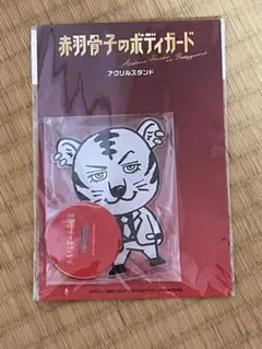 赤羽骨子のボディーガード アクリルスタンド 威吹荒邦