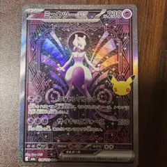 【匿名配送】ミュウツーex SAR