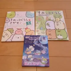 すみっコぐらし まちがいさがし他3冊セット