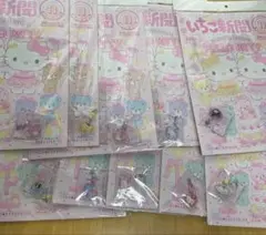 いちご新聞 ハッピービーズストラップ　付録コンプ　サンリオ